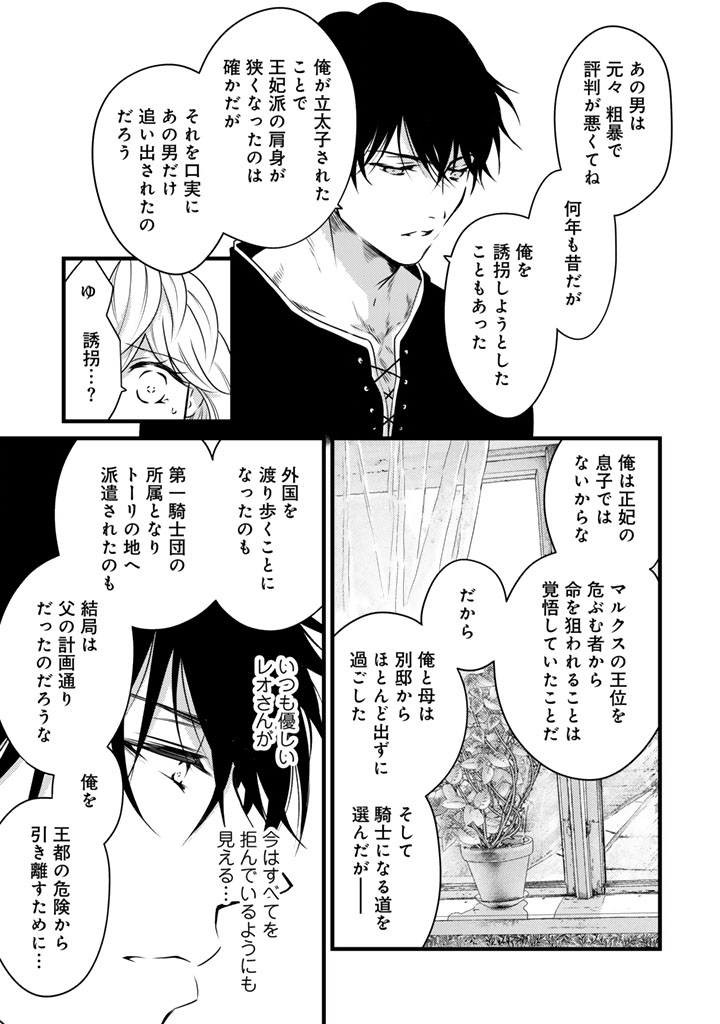 Tsuihousareta Kishi Suki Seijou wa Kyou mo Shiawase Chapter 41 11ページ