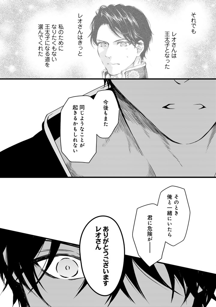 Tsuihousareta Kishi Suki Seijou wa Kyou mo Shiawase Chapter 41 12ページ