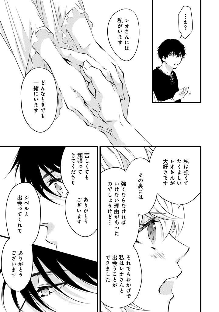 Tsuihousareta Kishi Suki Seijou wa Kyou mo Shiawase Chapter 41 13ページ
