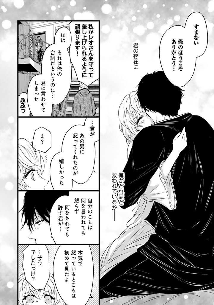 Tsuihousareta Kishi Suki Seijou wa Kyou mo Shiawase Chapter 41 14ページ