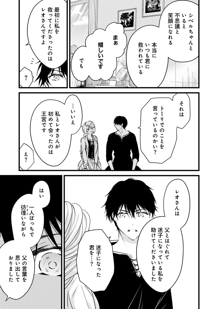 Tsuihousareta Kishi Suki Seijou wa Kyou mo Shiawase Chapter 41 15ページ