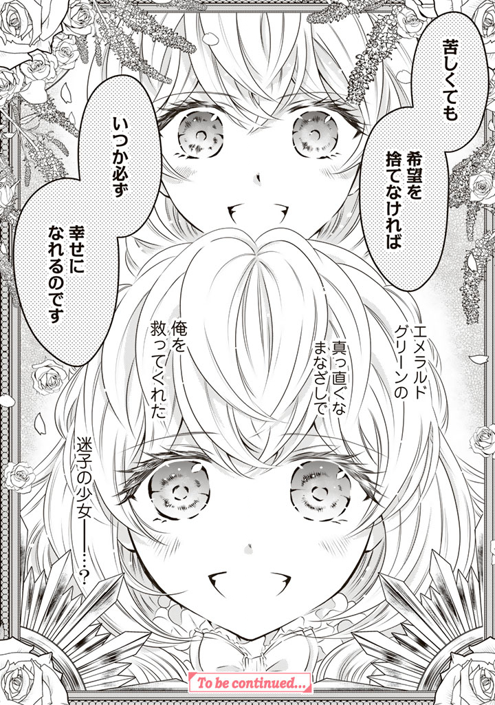 Tsuihousareta Kishi Suki Seijou wa Kyou mo Shiawase Chapter 41 16ページ