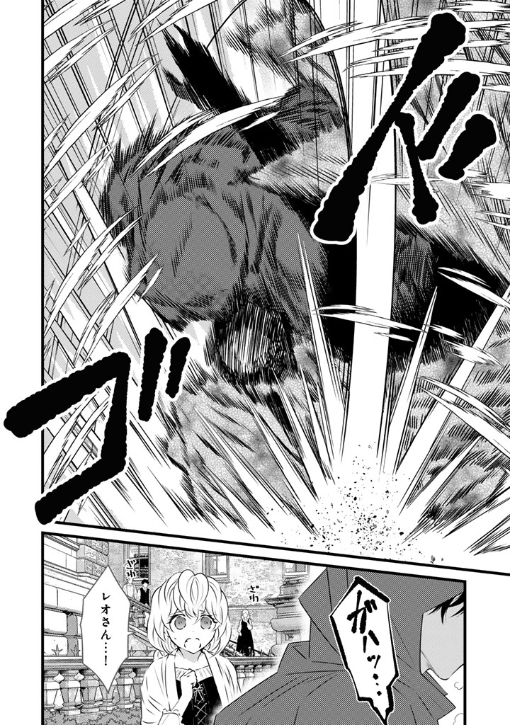 Tsuihousareta Kishi Suki Seijou wa Kyou mo Shiawase Chapter 41 4ページ