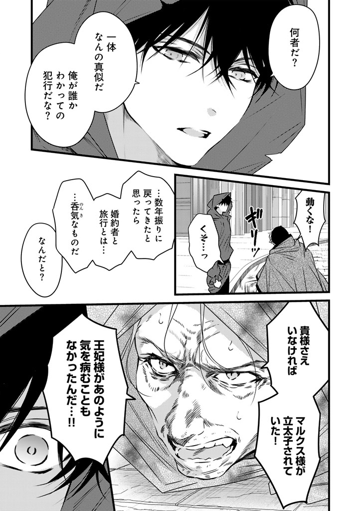 Tsuihousareta Kishi Suki Seijou wa Kyou mo Shiawase Chapter 41 5ページ
