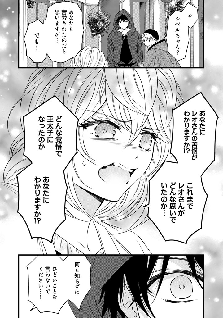 Tsuihousareta Kishi Suki Seijou wa Kyou mo Shiawase Chapter 41 8ページ
