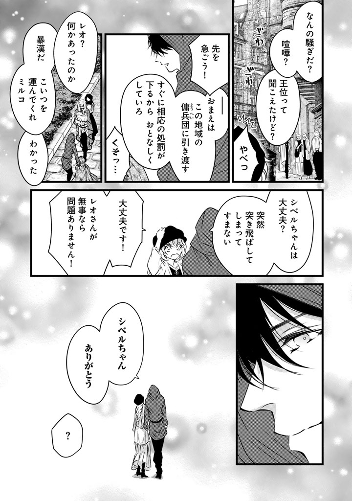 Tsuihousareta Kishi Suki Seijou wa Kyou mo Shiawase Chapter 41 9ページ
