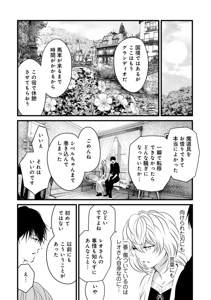 Tsuihousareta Kishi Suki Seijou wa Kyou mo Shiawase Chapter 41 10ページ