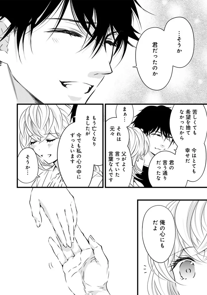 Tsuihousareta Kishi Suki Seijou wa Kyou mo Shiawase Chapter 42 2ページ