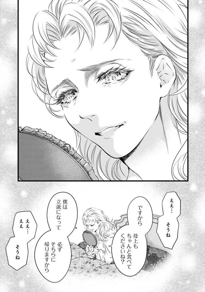 Tsuihousareta Kishi Suki Seijou wa Kyou mo Shiawase Chapter 42 11ページ