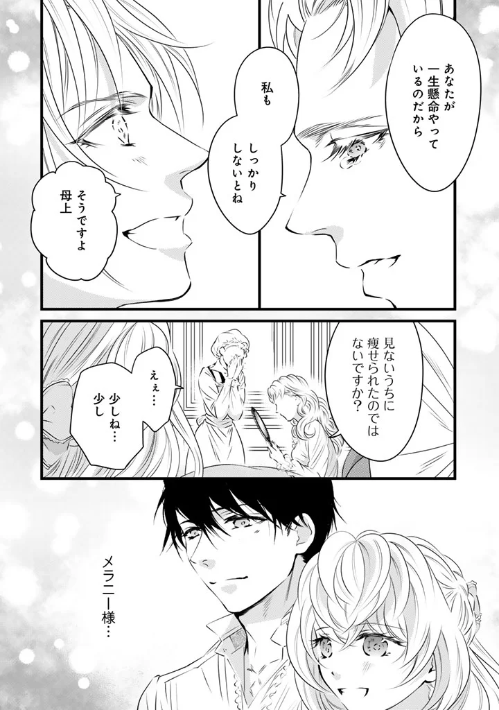 Tsuihousareta Kishi Suki Seijou wa Kyou mo Shiawase Chapter 42 12ページ