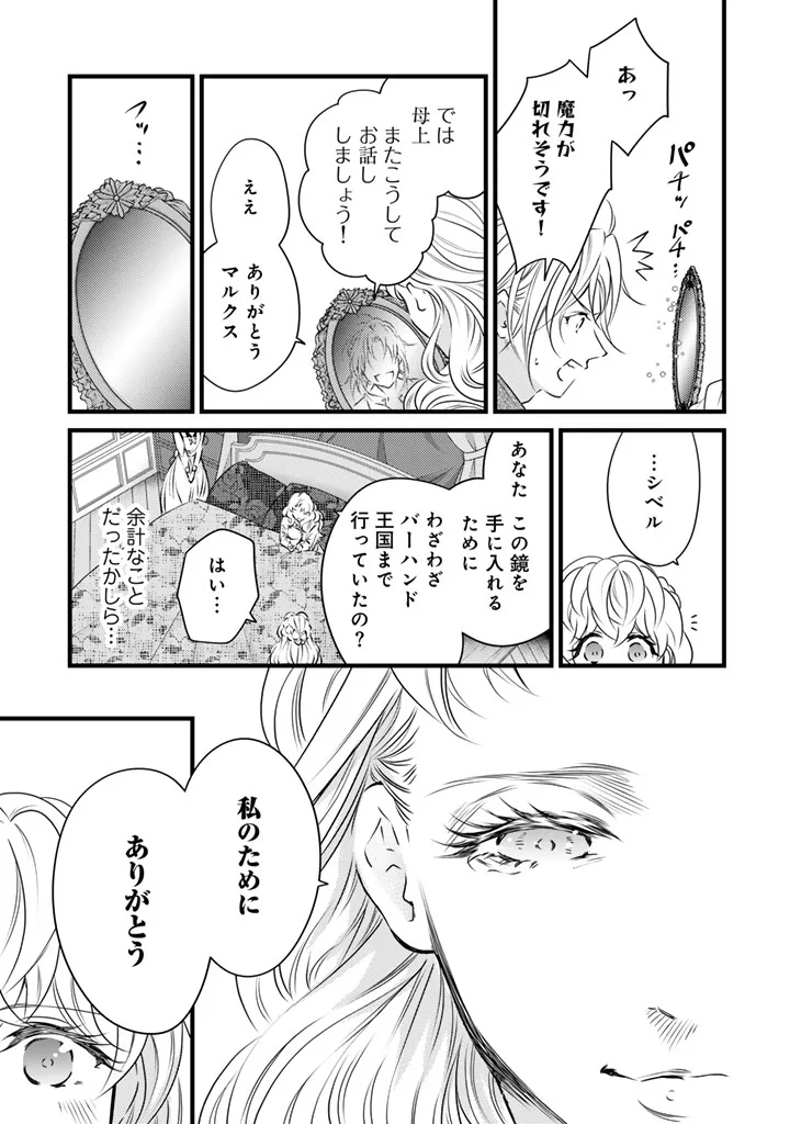 Tsuihousareta Kishi Suki Seijou wa Kyou mo Shiawase Chapter 42 13ページ