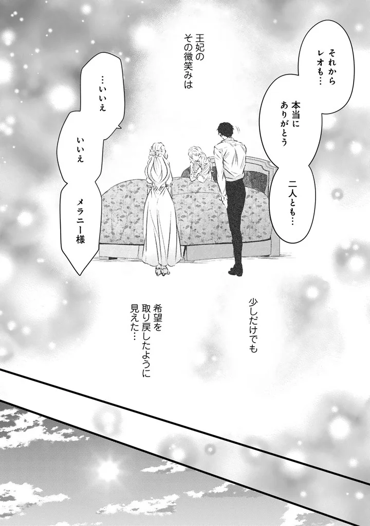 Tsuihousareta Kishi Suki Seijou wa Kyou mo Shiawase Chapter 42 14ページ