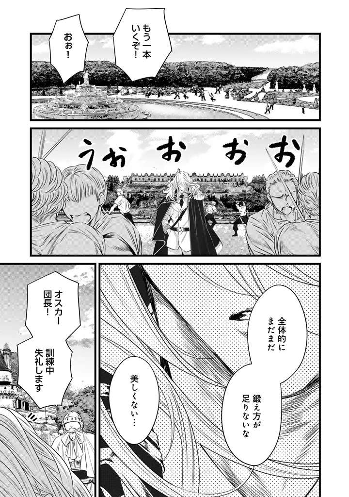 Tsuihousareta Kishi Suki Seijou wa Kyou mo Shiawase Chapter 42 15ページ