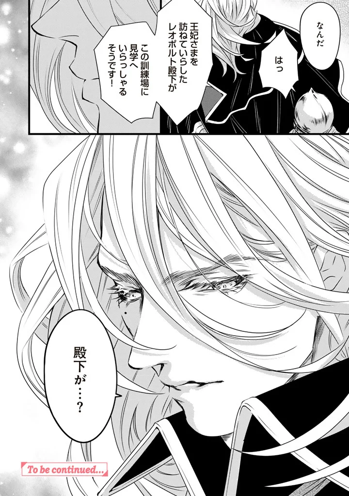 Tsuihousareta Kishi Suki Seijou wa Kyou mo Shiawase Chapter 42 16ページ