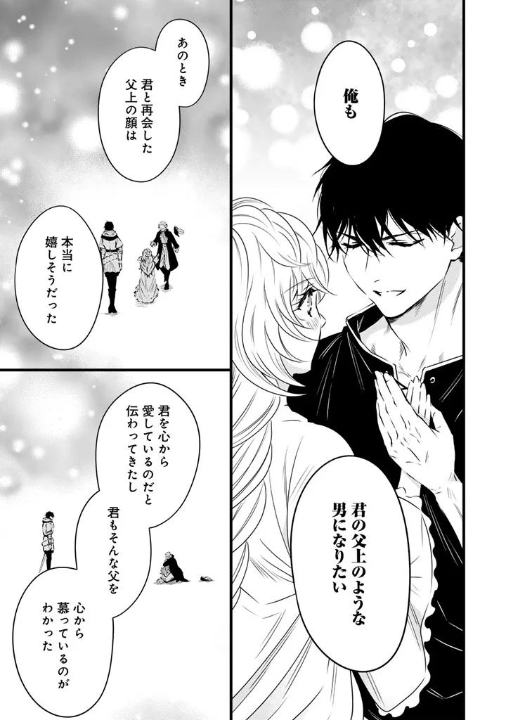 Tsuihousareta Kishi Suki Seijou wa Kyou mo Shiawase Chapter 42 3ページ