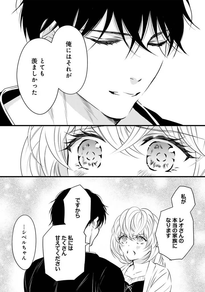 Tsuihousareta Kishi Suki Seijou wa Kyou mo Shiawase Chapter 42 4ページ