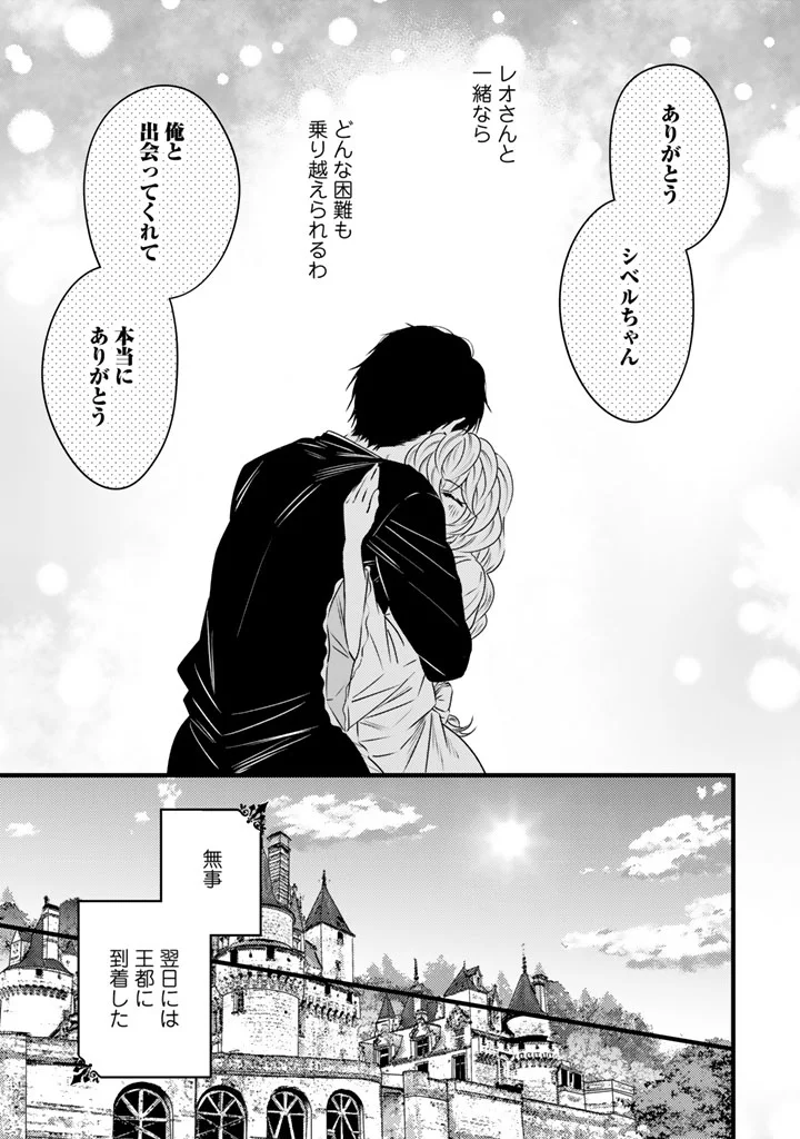 Tsuihousareta Kishi Suki Seijou wa Kyou mo Shiawase Chapter 42 5ページ