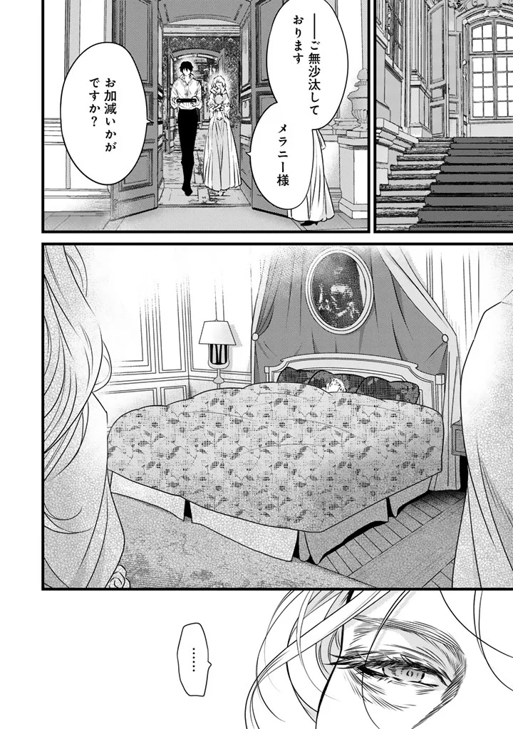 Tsuihousareta Kishi Suki Seijou wa Kyou mo Shiawase Chapter 42 6ページ