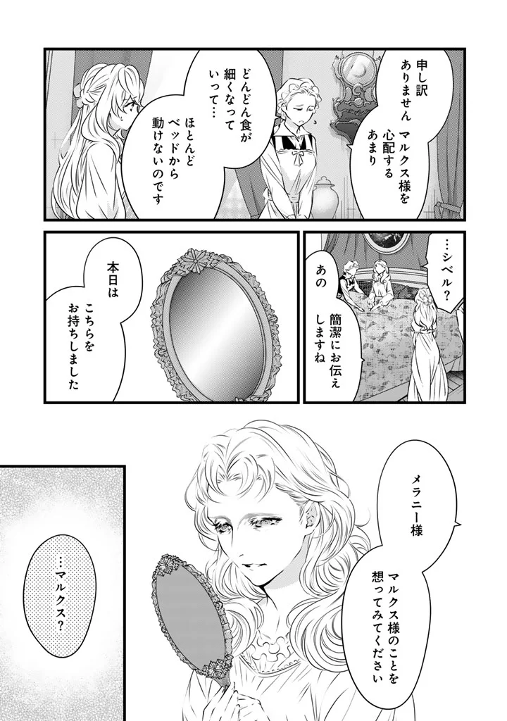 Tsuihousareta Kishi Suki Seijou wa Kyou mo Shiawase Chapter 42 7ページ