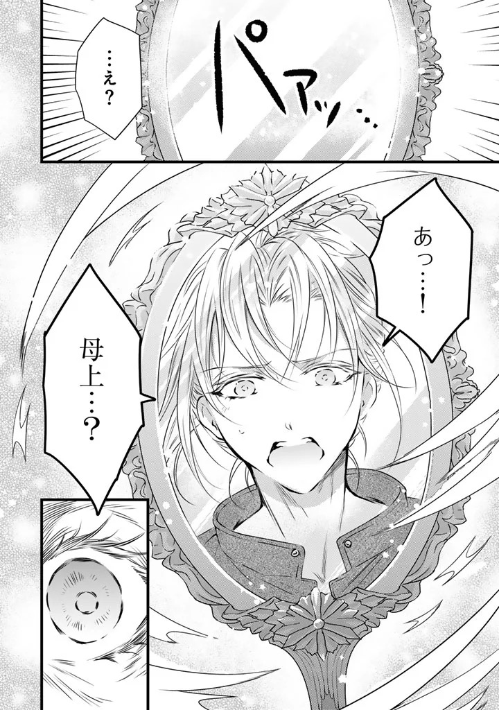 Tsuihousareta Kishi Suki Seijou wa Kyou mo Shiawase Chapter 42 8ページ