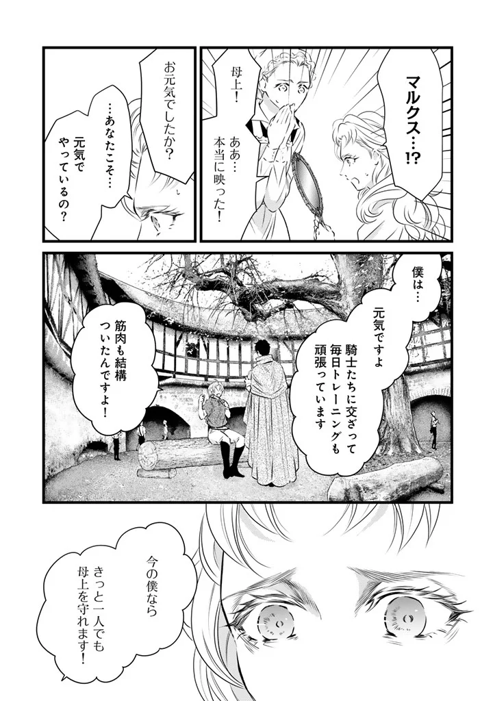 Tsuihousareta Kishi Suki Seijou wa Kyou mo Shiawase Chapter 42 9ページ