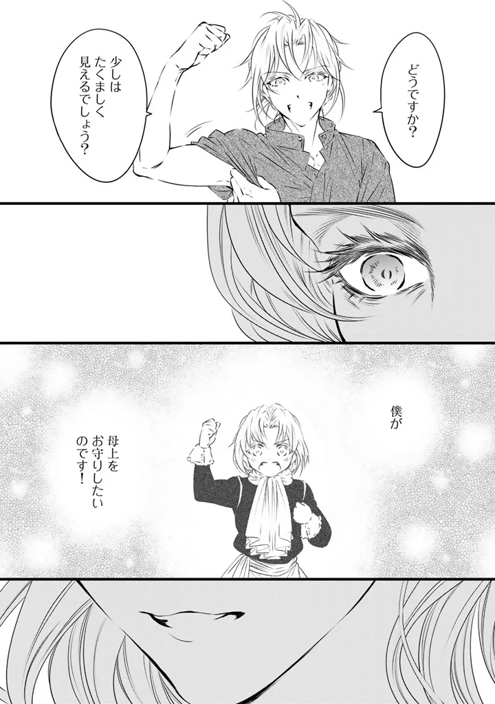 Tsuihousareta Kishi Suki Seijou wa Kyou mo Shiawase Chapter 42 10ページ