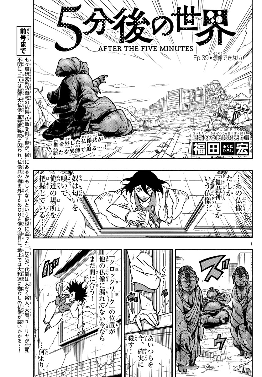 Gofun-go no Sekai Chapter 39 1ページ