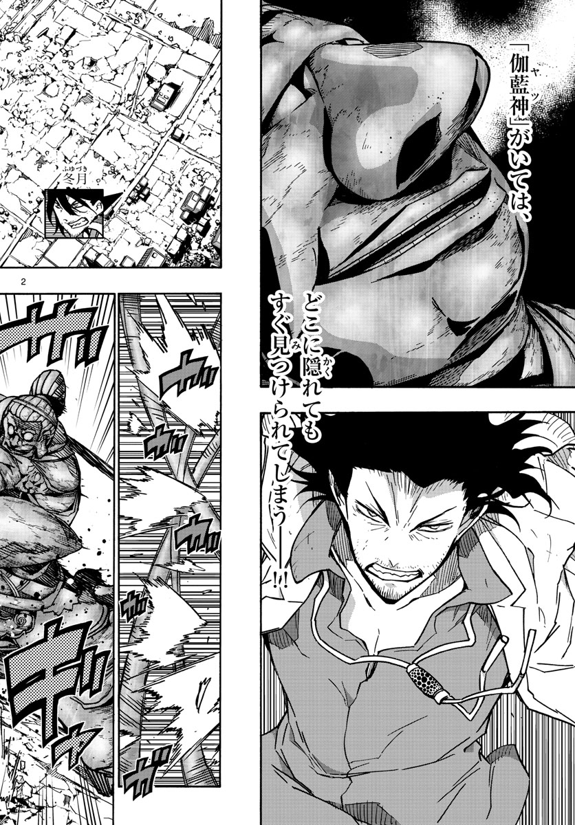 Gofun-go no Sekai Chapter 39 2ページ