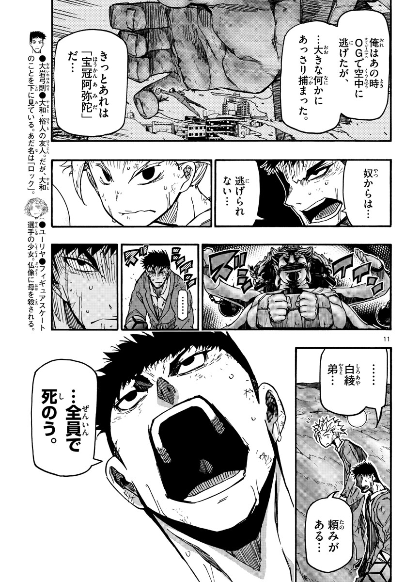 Gofun-go no Sekai Chapter 39 11ページ