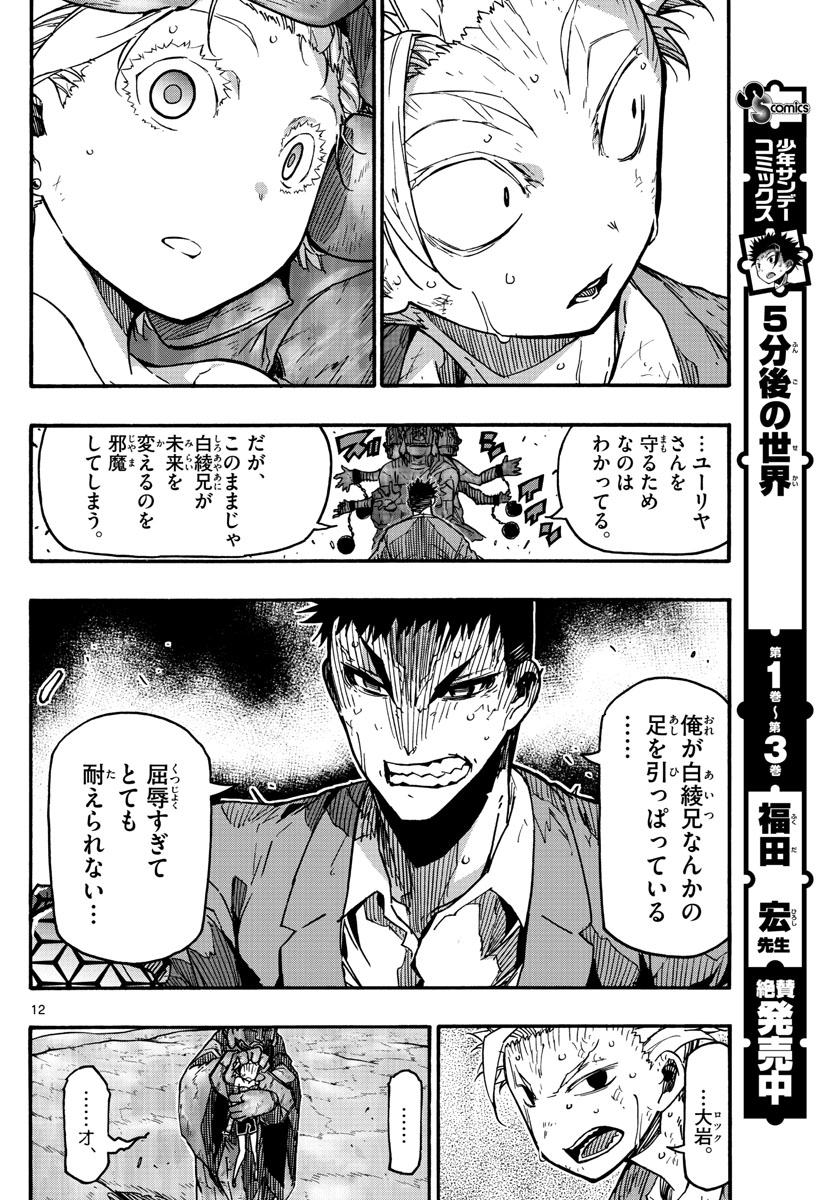 Gofun-go no Sekai Chapter 39 12ページ