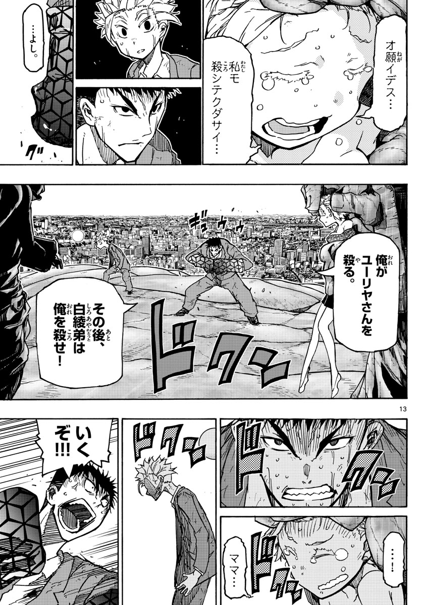Gofun-go no Sekai Chapter 39 13ページ