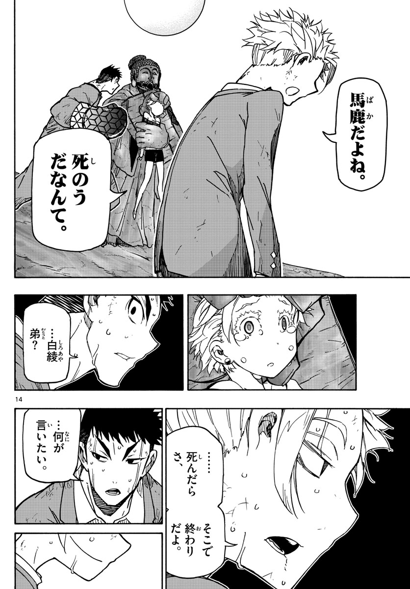 Gofun-go no Sekai Chapter 39 14ページ