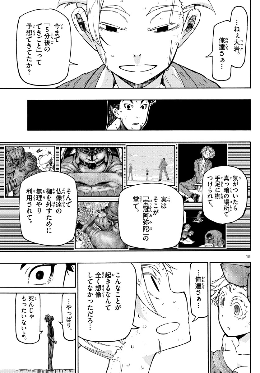 Gofun-go no Sekai Chapter 39 15ページ