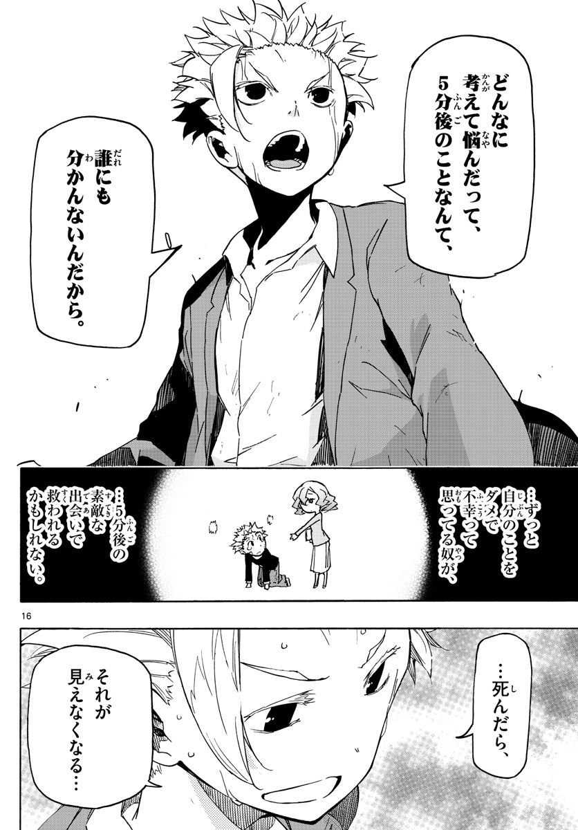Gofun-go no Sekai Chapter 39 16ページ