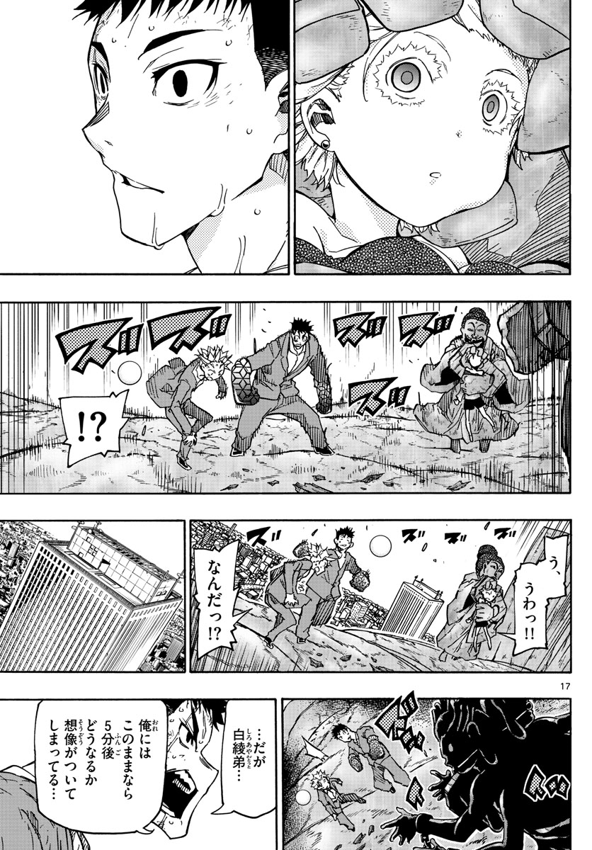 Gofun-go no Sekai Chapter 39 17ページ