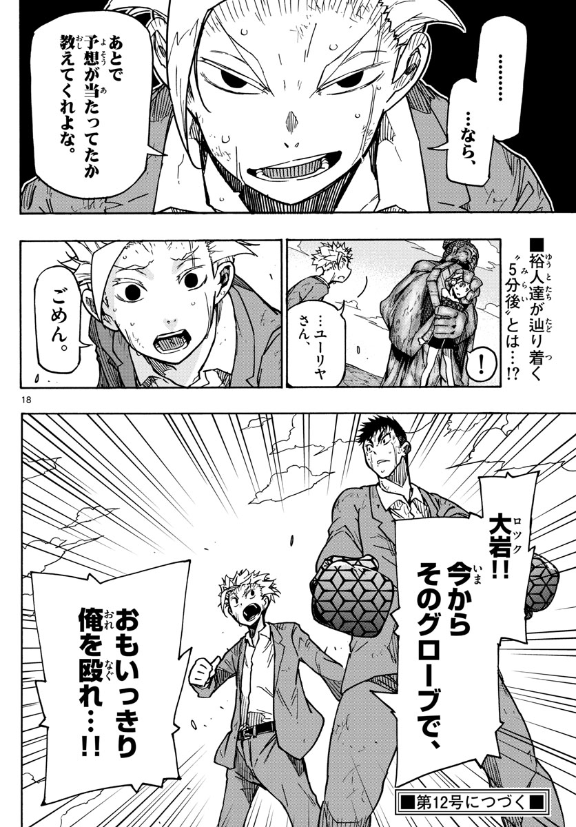 Gofun-go no Sekai Chapter 39 18ページ