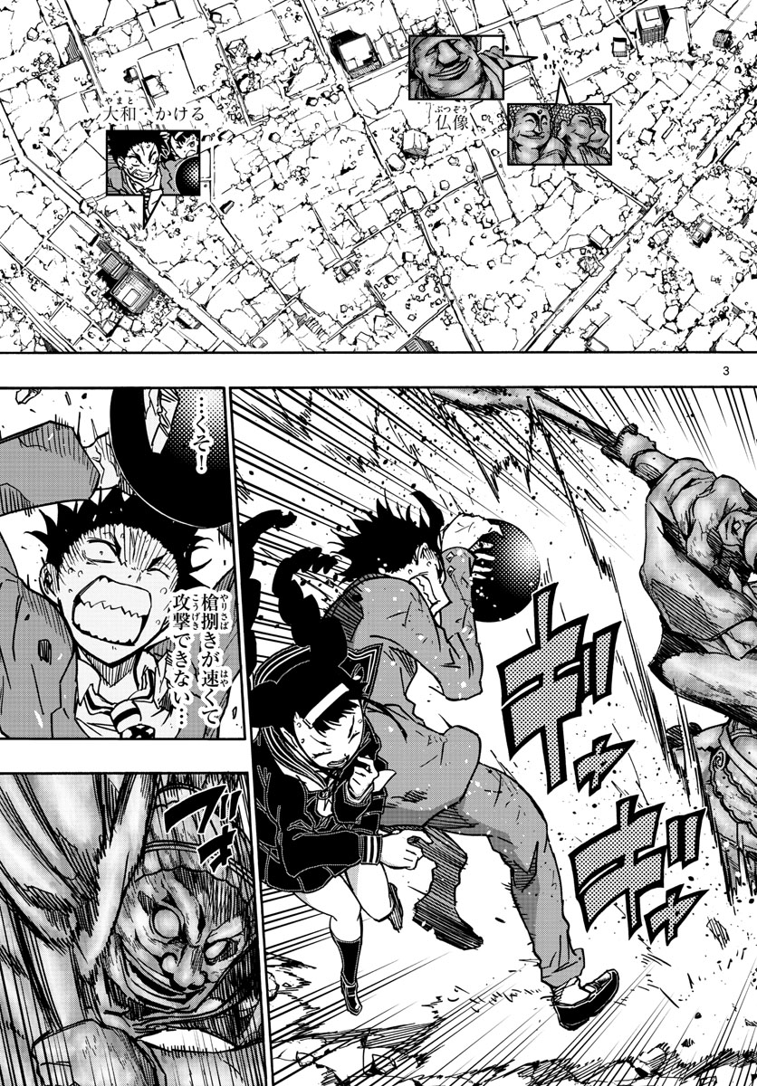 Gofun-go no Sekai Chapter 39 3ページ