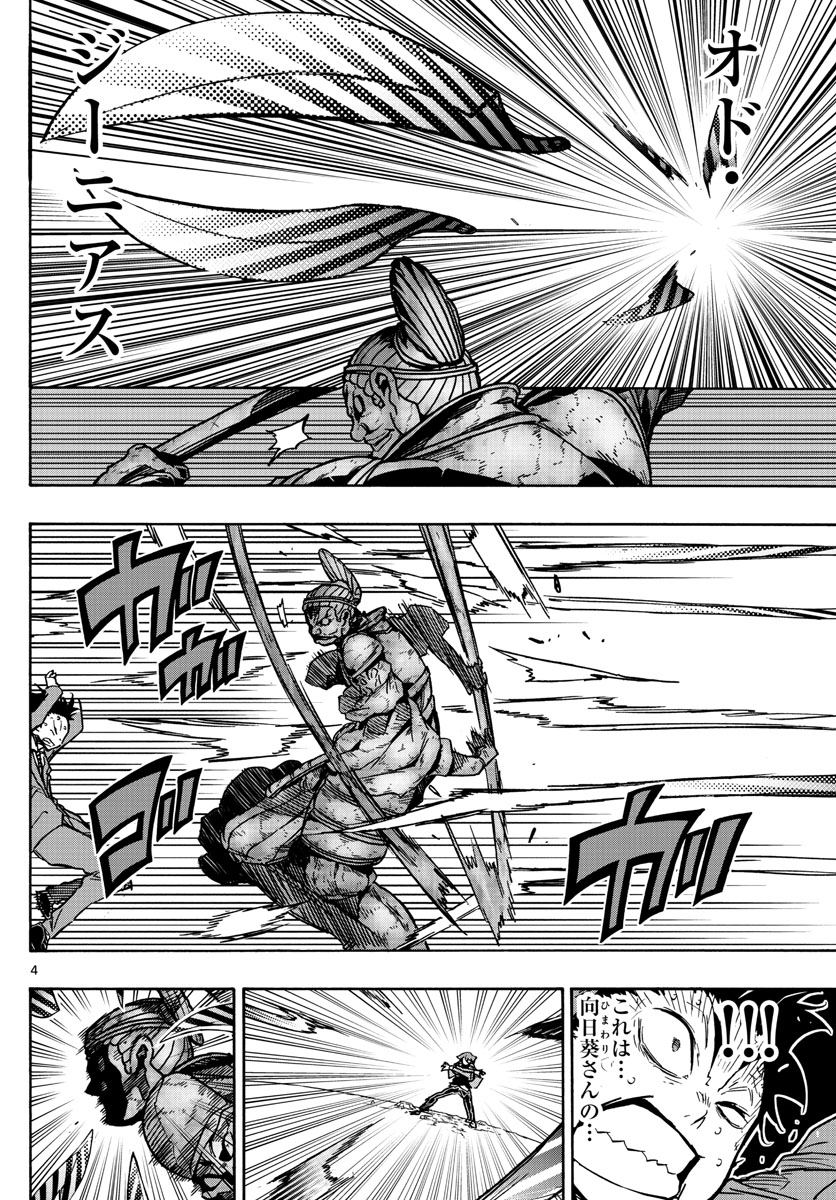 Gofun-go no Sekai Chapter 39 4ページ