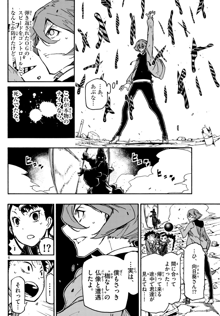 Gofun-go no Sekai Chapter 39 6ページ