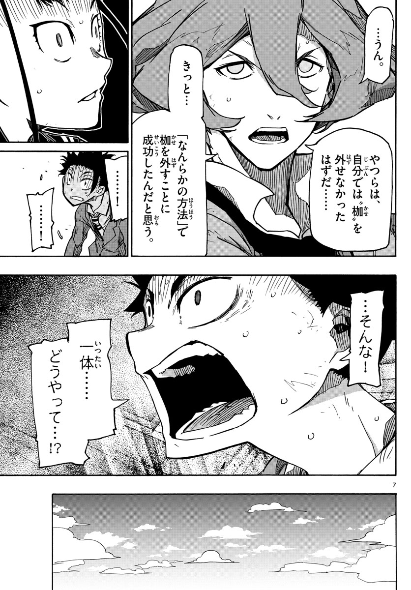 Gofun-go no Sekai Chapter 39 7ページ