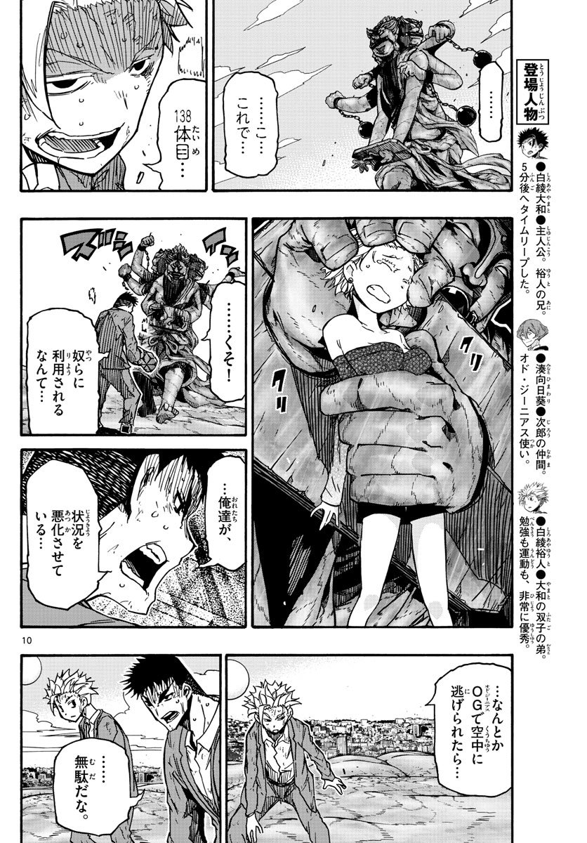 Gofun-go no Sekai Chapter 39 10ページ