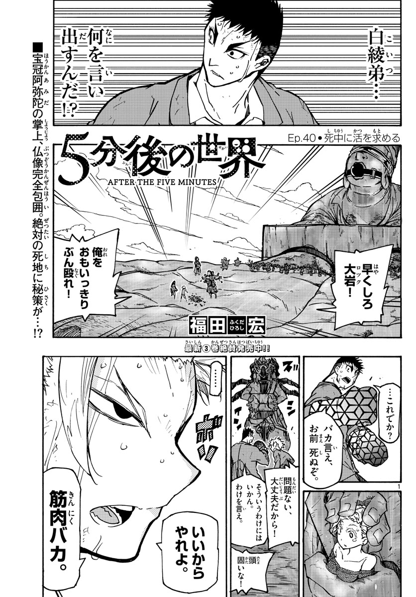 Gofun-go no Sekai Chapter 40 1ページ