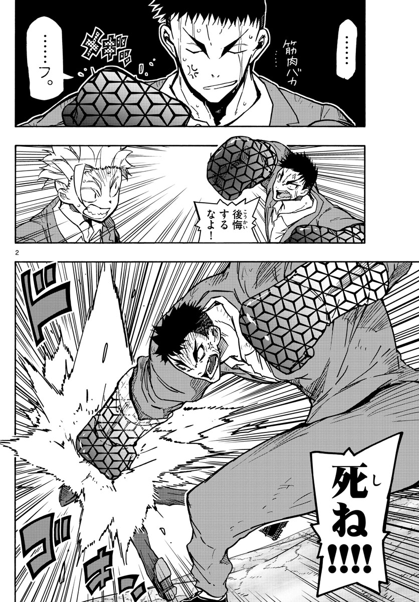 Gofun-go no Sekai Chapter 40 2ページ