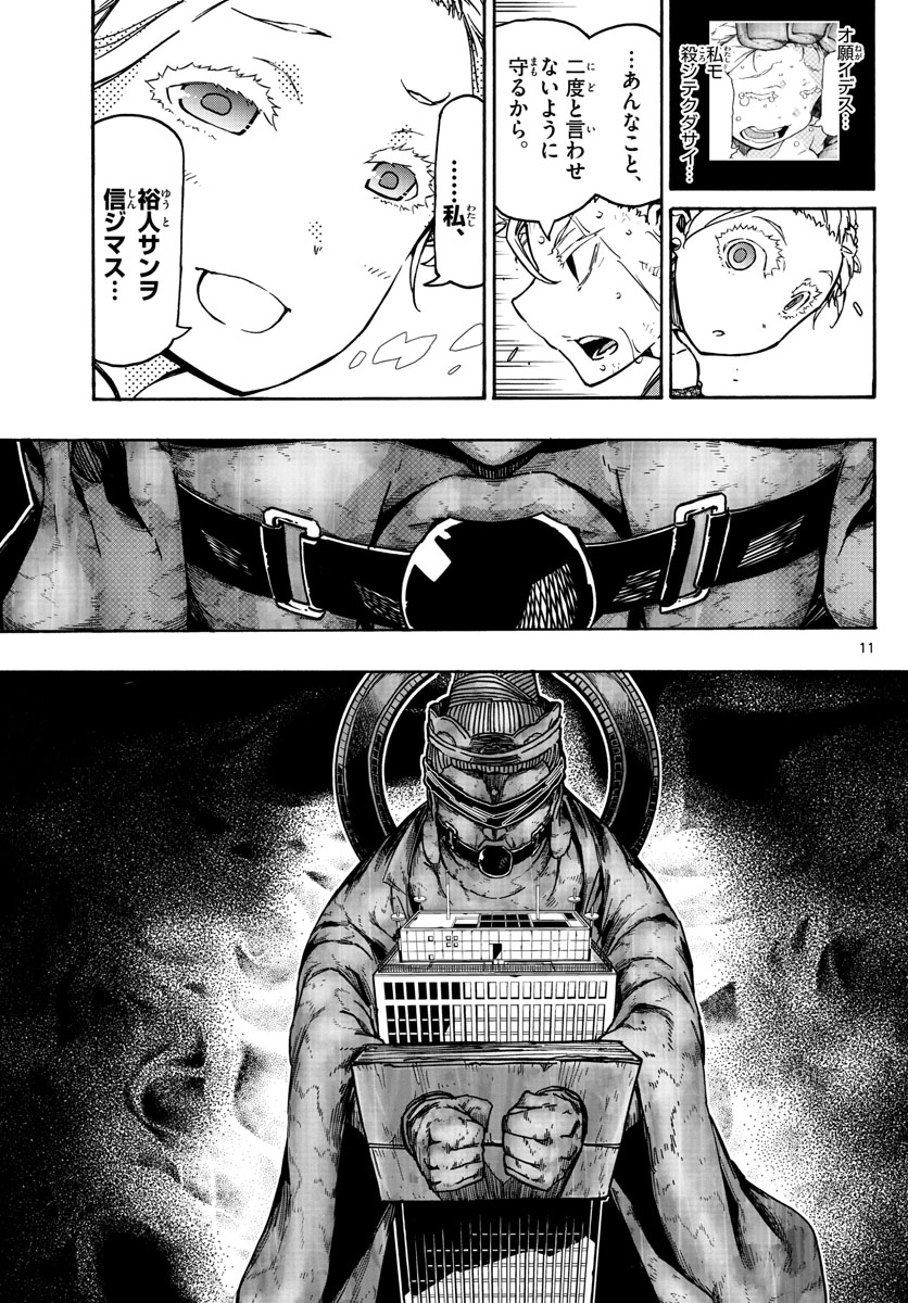 Gofun-go no Sekai Chapter 40 11ページ