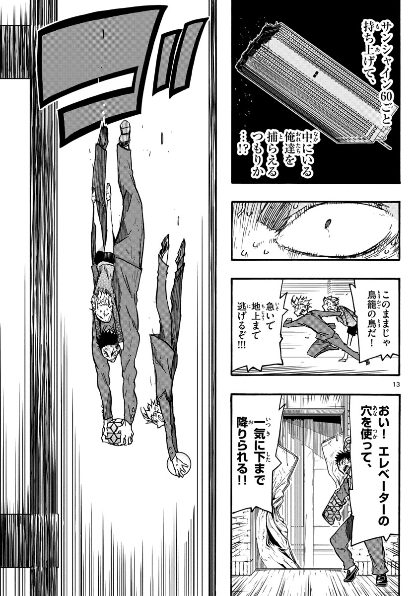 Gofun-go no Sekai Chapter 40 13ページ
