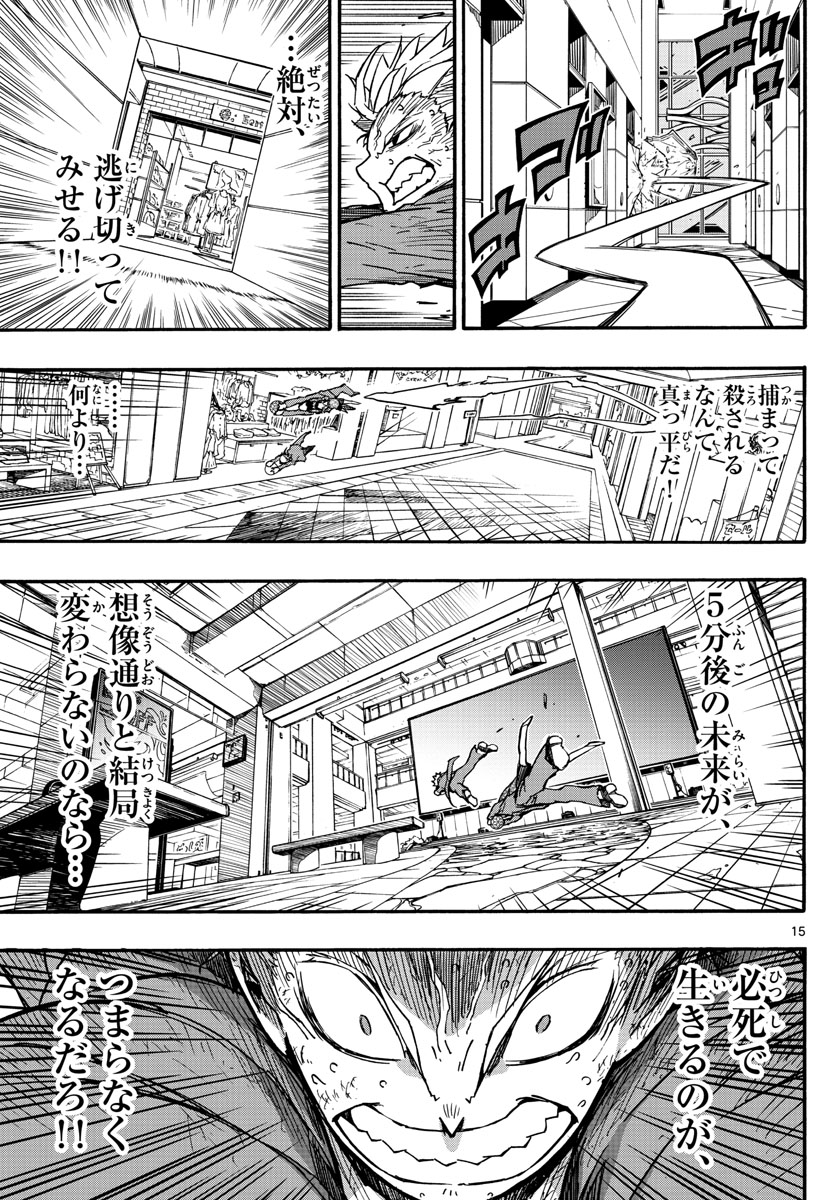 Gofun-go no Sekai Chapter 40 15ページ