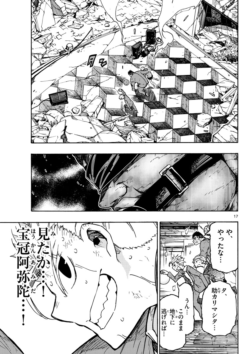 Gofun-go no Sekai Chapter 40 17ページ