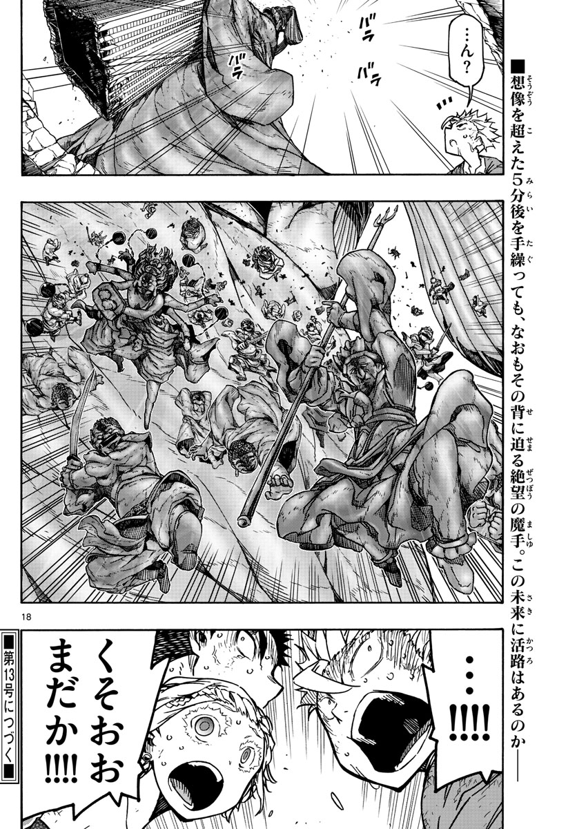 Gofun-go no Sekai Chapter 40 18ページ