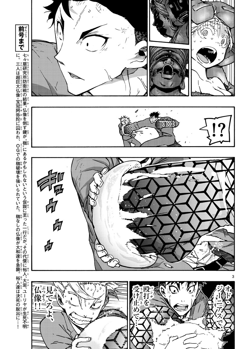 Gofun-go no Sekai Chapter 40 3ページ