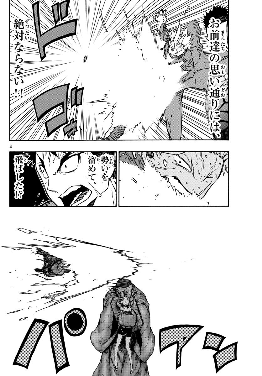 Gofun-go no Sekai Chapter 40 4ページ